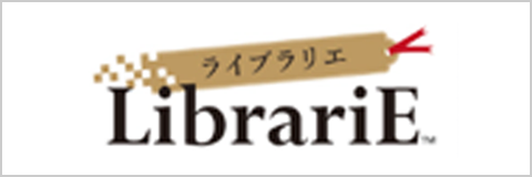 電子図書館LibrariE（ライブラリエ）