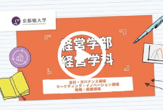 経営学部