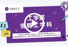 工学部情報工学科