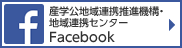地域連携推進機構 地域連携センター facebook