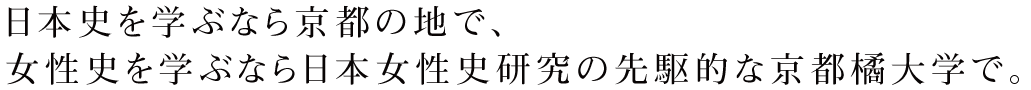 日本文学の学びを深める恵まれたフィールド