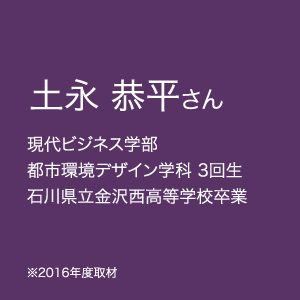 土永 恭平くん