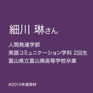 細川 琳さん