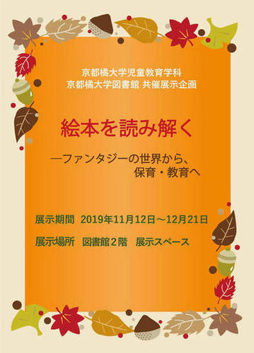 191012児教展示ポスター.jpg