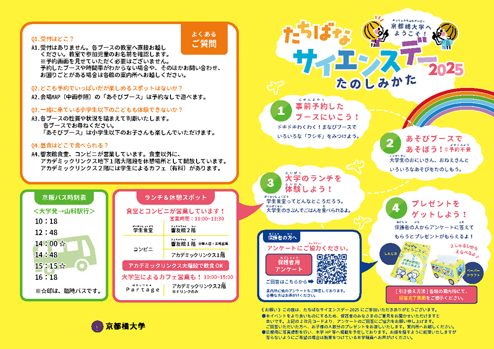 サムネイル_たちばなサイエンスデーの楽しみ方冊子 のコピー.jpg