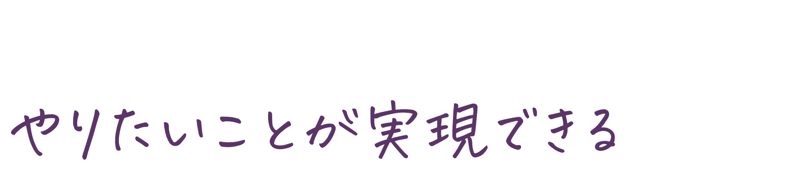 京都橘はやりたい事が実現できる環境
