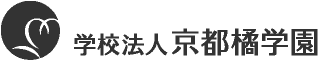 変化を楽しむ人であれ 京都橘学園