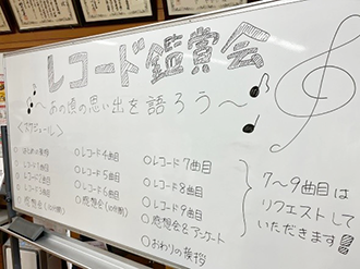 レコード鑑賞会７.png