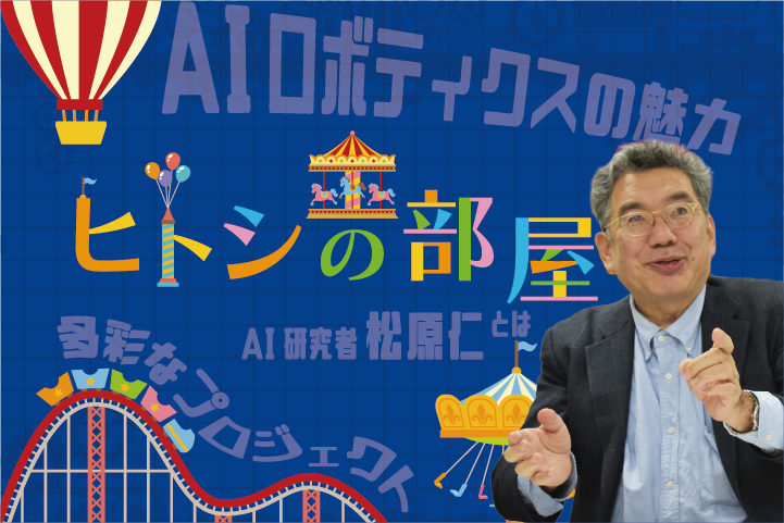ヒトシの部屋