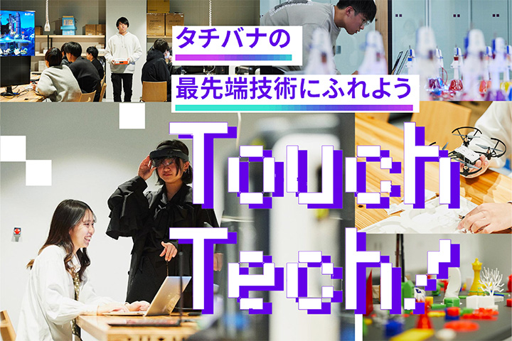 Touch Tech！