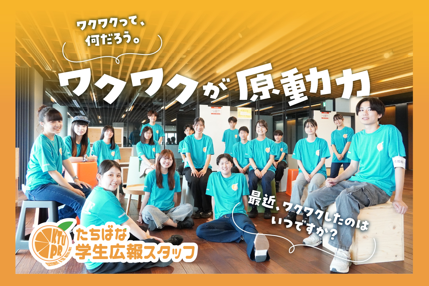 たちばな学生広報スタッフサイト