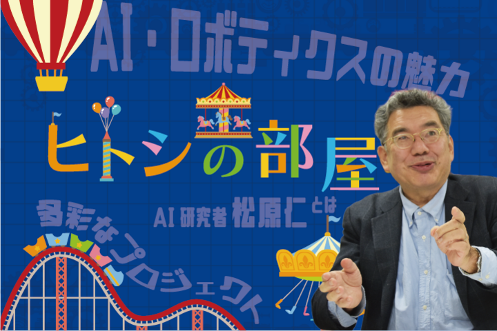 ヒトシの部屋