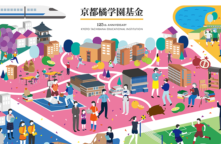 京都橘学園基金