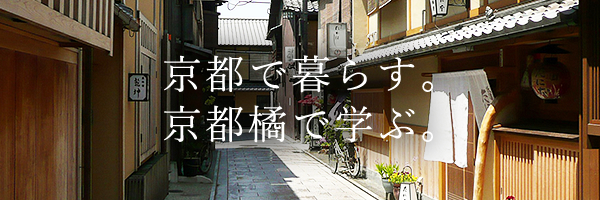 京都橘大学 京都橘大学
