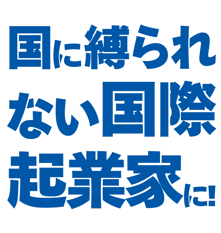 社会の“？”をココロから