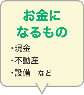 お金になるもの